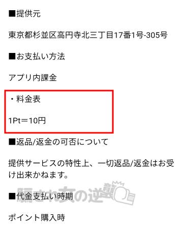 気がるんの料金表の画像