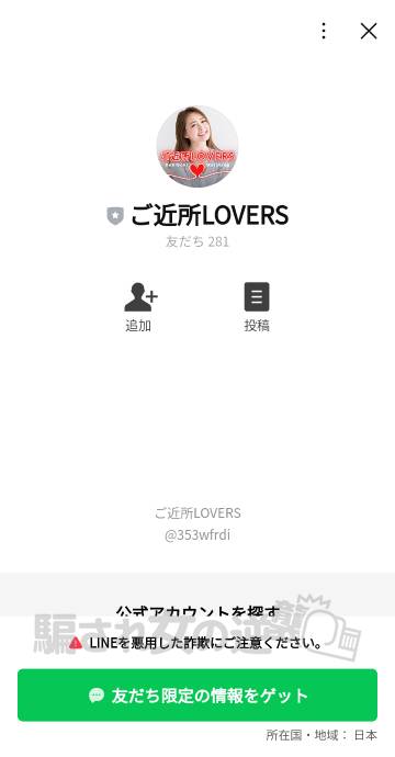 ご近所LOVERSの公式LINE画像