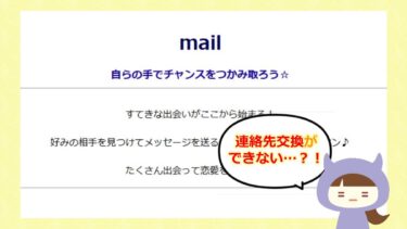 mail💕は出会い系詐欺サイト？口コミと評判を調査！ 三城娯樂股份有限公司