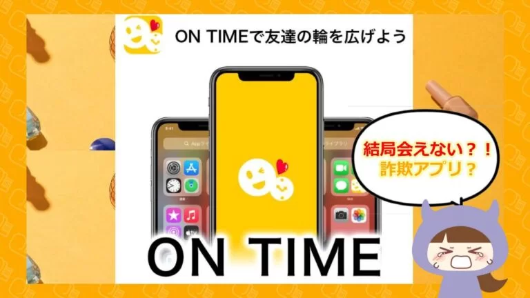 ontimeのトップ画像