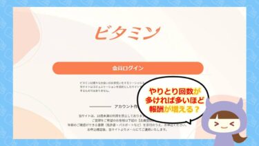 ビタミン（dr-sapuri.jp）💰📱は副業詐欺？はるきに要注意！口コミや評判はどう？