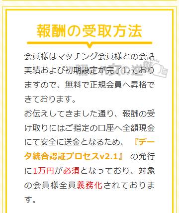 ビタミンの報酬額の受け取り方法