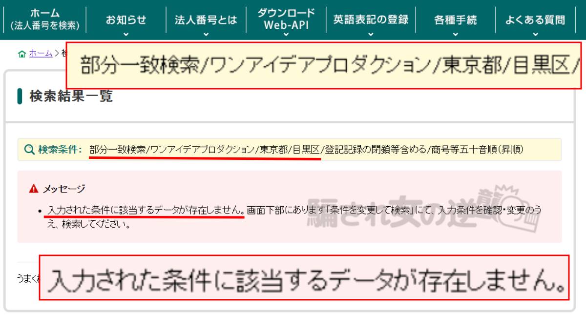 ワンアイデアプロダクションの法人登記されてなかった