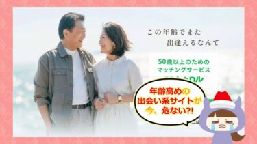 ハハロル💗の評価は？サクラや退会についても検証！超楽長寿株式会社