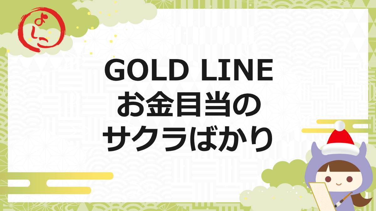 GOLDLINEの一句画像