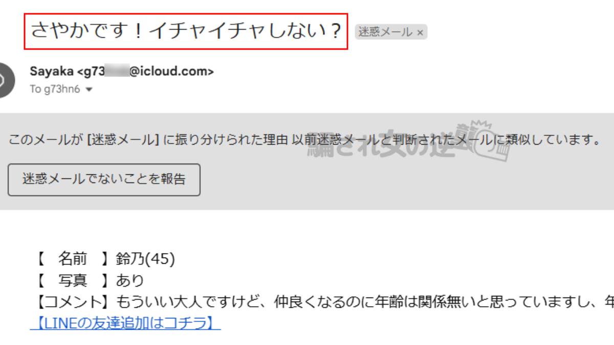 GOLDLINEにつながる迷惑メール