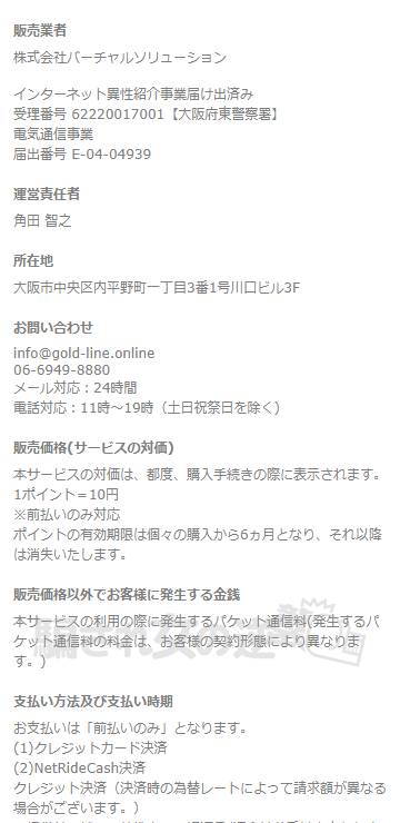 GOLDLINEの特商法画像