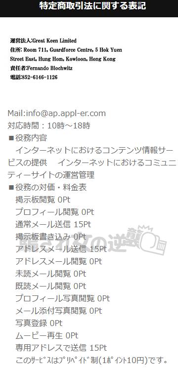 アップル特商法の