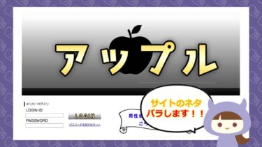 アップル（ap.appl-er.com）💰️は支援金詐欺？！口コミと評判はどう？