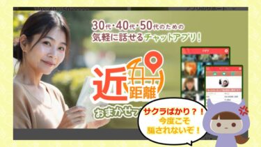 近距離おまかせフレンド💕アプリの評判は？サクラと口コミはどう？株式会社JESUS