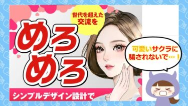 めろめろ💗アプリで出会いはあるの？評判や口コミはどう？株式会社サイト