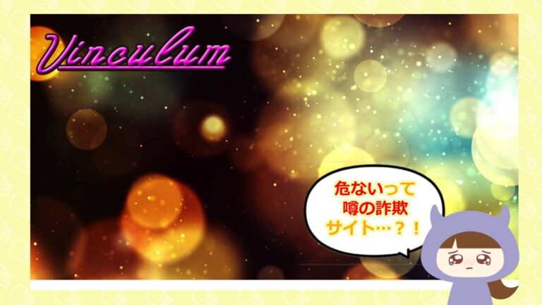 Vinculum/ウィンクルム のアイキャッチ