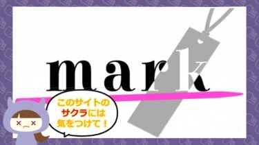 Mark/マーク（allmark-inn.com）💗は出会い系詐欺？サクラや評判はどう？