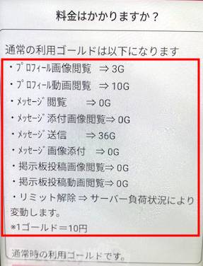 めろめろの料金