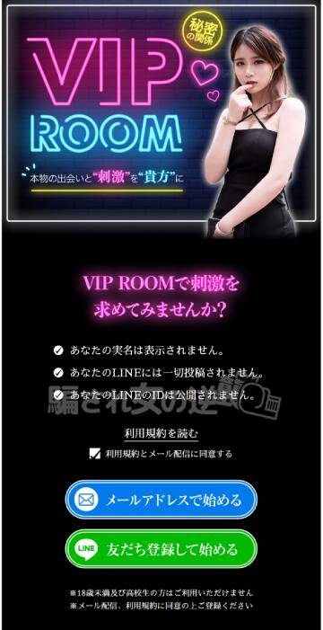 VIP ROOMのTOP誘導広告