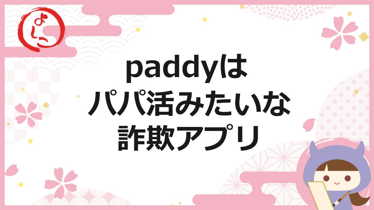 paddyの一句