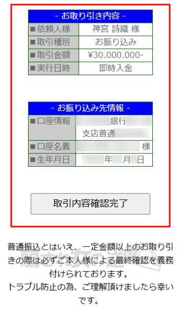 MUSBから振り込み確認のメッセ2