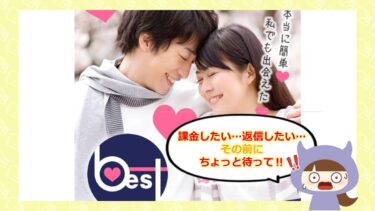 Best💕LINEアプリは出会い系詐欺？サクラばかりで危険？！株式会社ターザンスタジオ