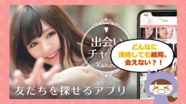 💓KOKURE💓出会い系アプリの評価は？サクラと口コミはどう？