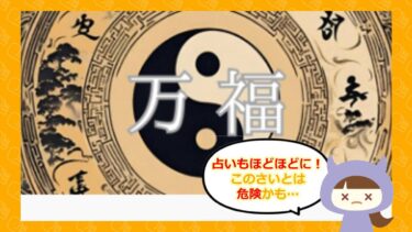 🔮万福🔮は占い詐欺？！口コミと評判はどう？合同会社Wisdom