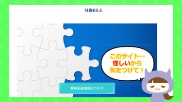 MOBILE💰️は支援金詐欺サイト？評判と口コミはどう？