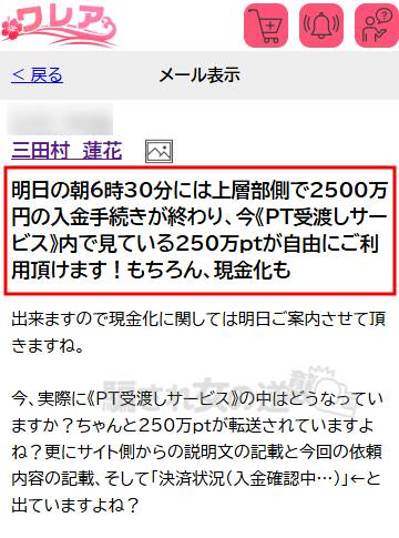 三田村さん明日の6時30に2500万円