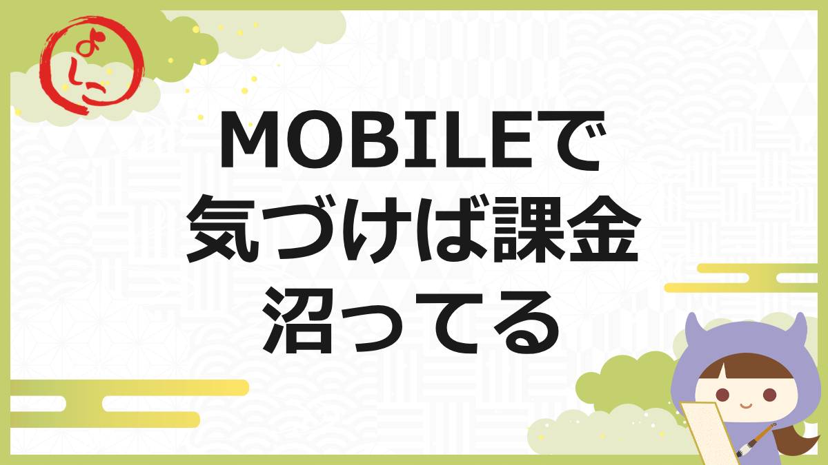 MOBILEの一句