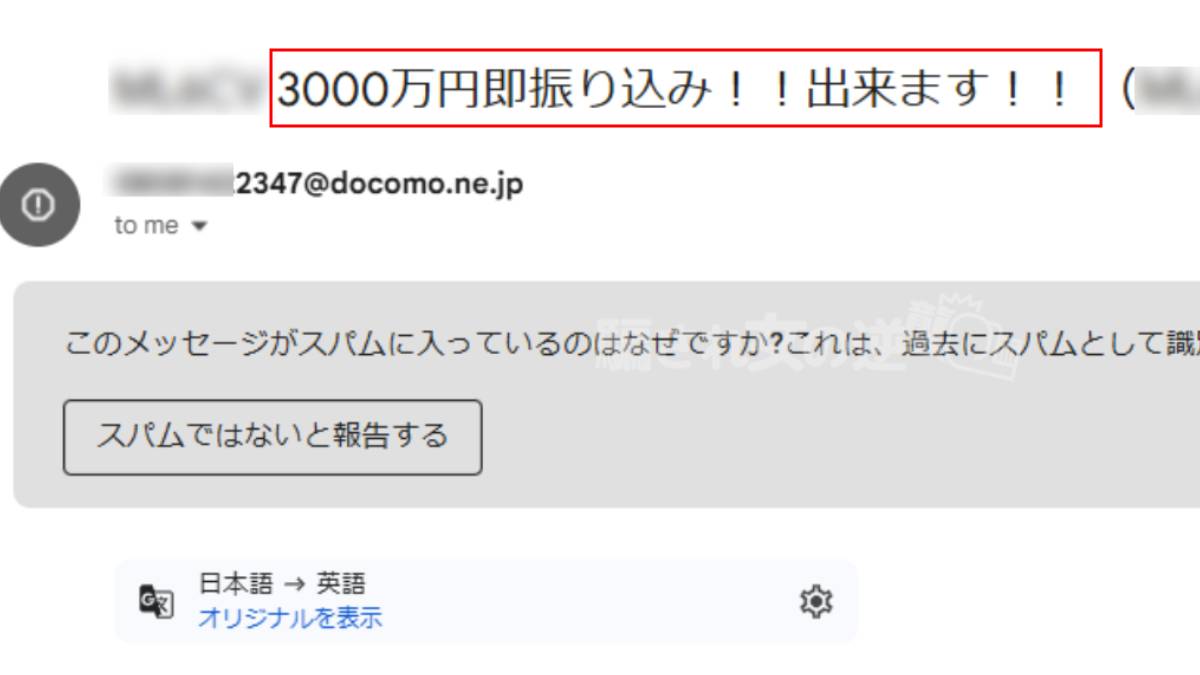 アンバーから届いた迷惑メール