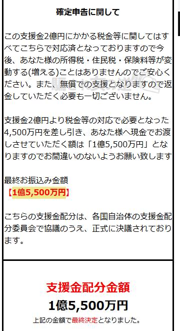 waywardの支援金1億5,500万円