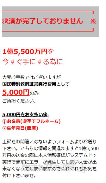 5,000円払えってオチ