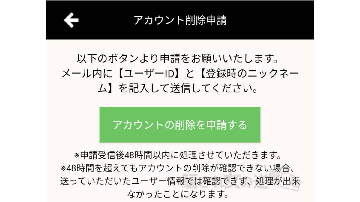 熟年ワクワクの退会方法