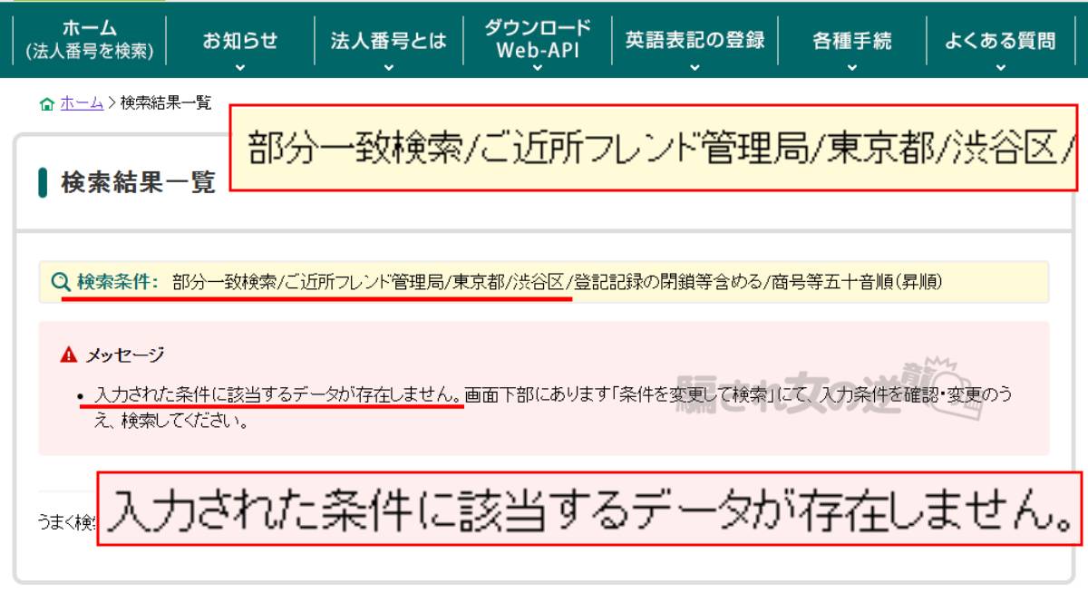 ご近所フレンドの法人登記