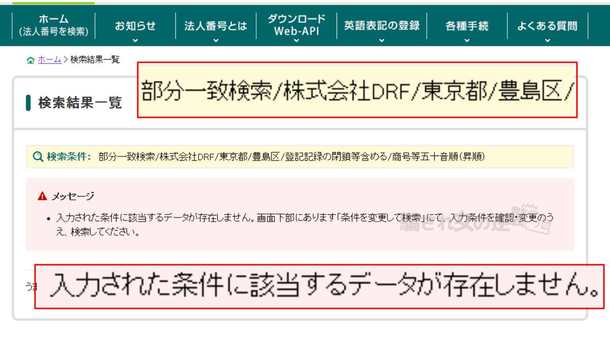 コクレの運営会社の法人登記