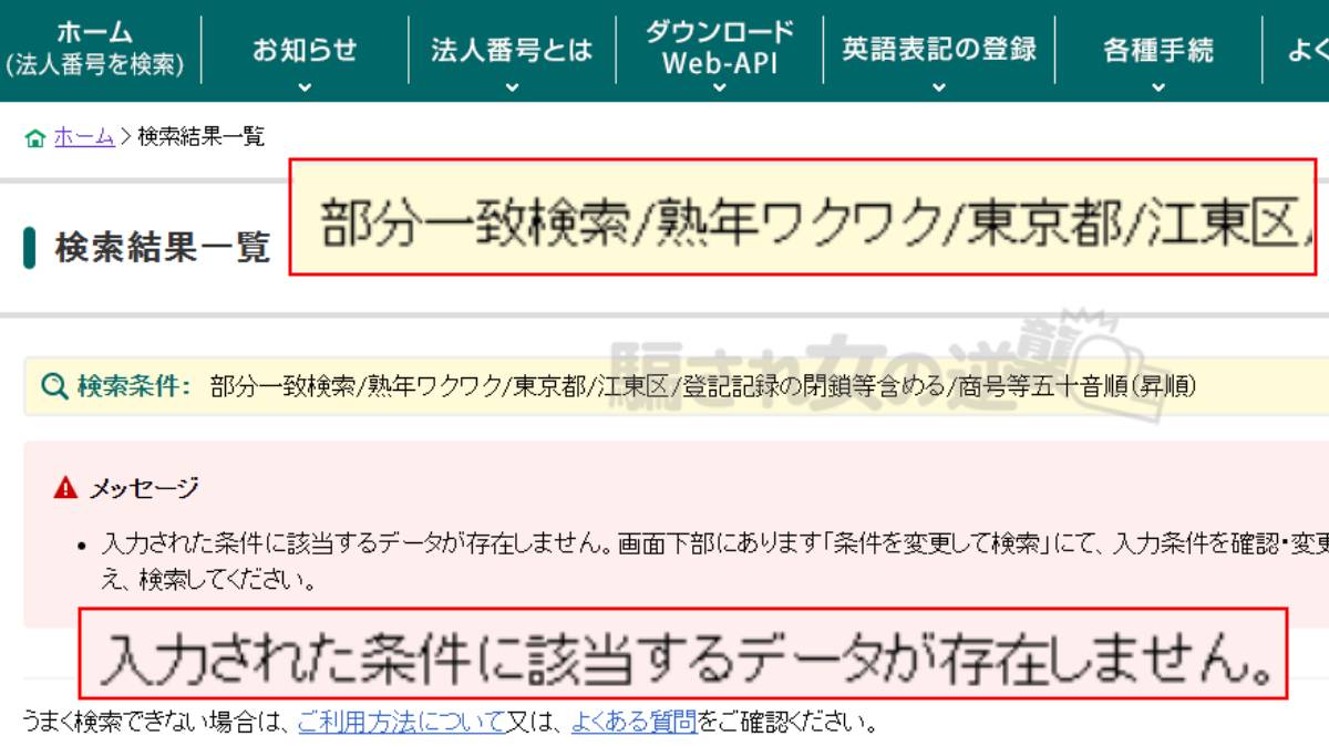 熟年ワクワクの法人登記