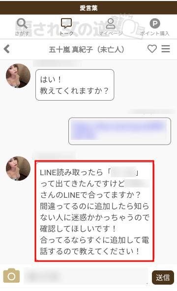 五十嵐いいたいLINE教えてせかしてくる