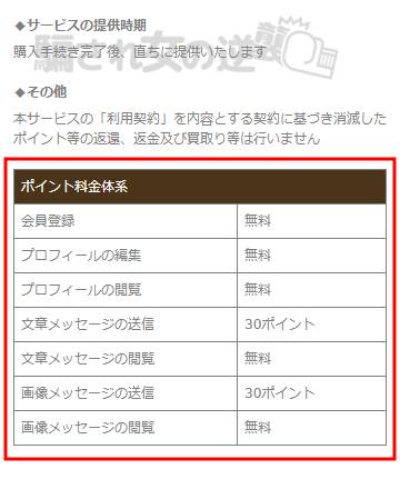 愛言葉の料金表