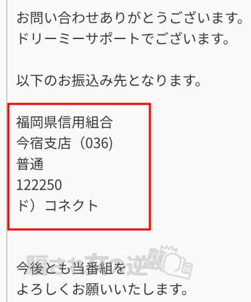 dreamyの収納代行会社