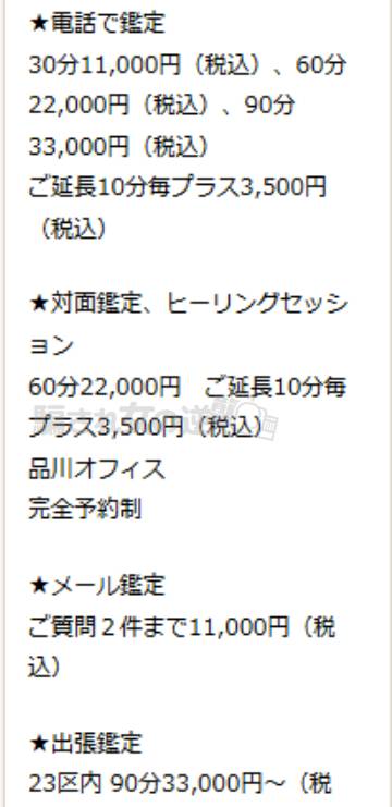 エンジェルコマの料金表