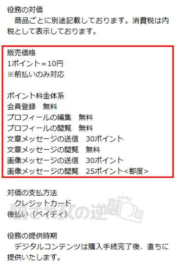 ペアーズラブのポイント表