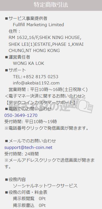 アケビアの特商法