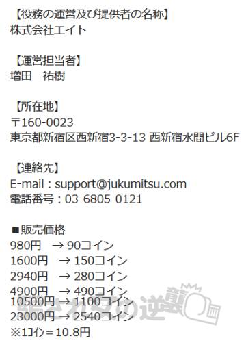 熟密空間の特商法