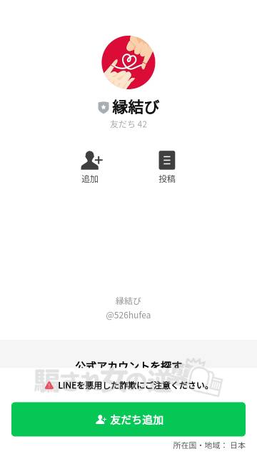 縁結びの公式LINE