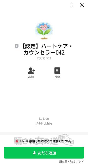 ハートケアカウンセラーLINEアカ