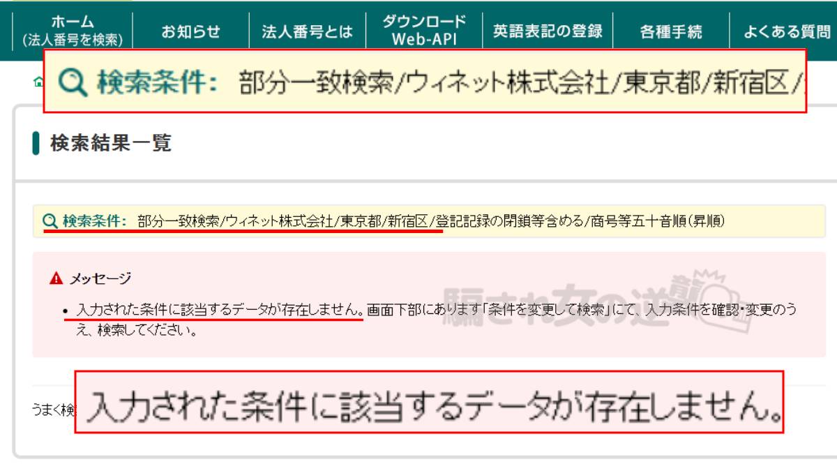 ラブラポの法人登記
