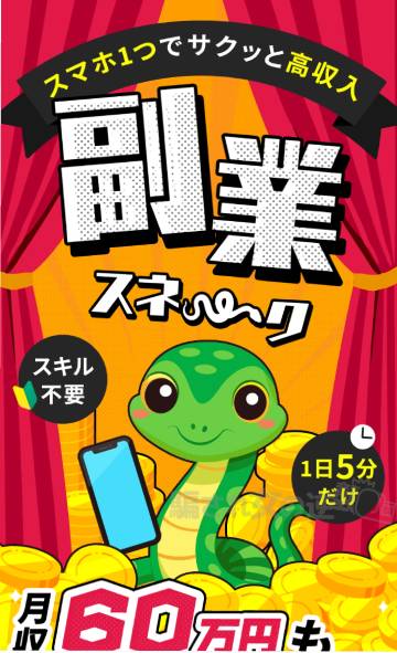 縁結びから誘導ウケた副業LINEアカウント