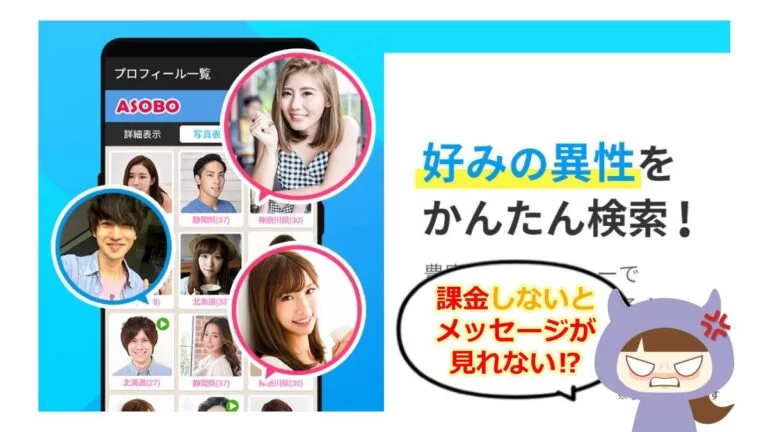 ASOBOのアイキャッチ