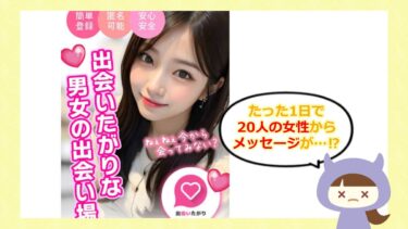 出会いたがりはLINE💗出会い系詐欺？！株式会社さくらクールプロジェクト