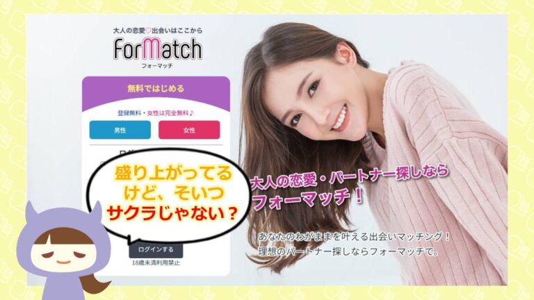 フォーマッチのアイキャッチ