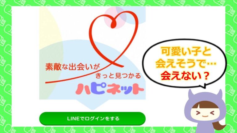 はぴねっとのアイキャッチ