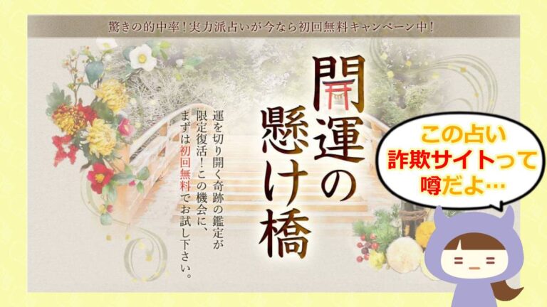開運の懸け橋のアイキャッチ